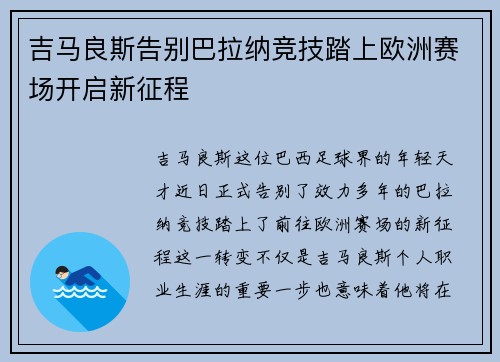 吉马良斯告别巴拉纳竞技踏上欧洲赛场开启新征程 吉马良斯告别巴拉纳竞技踏上欧洲赛场开启新征程