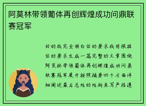阿莫林带领葡体再创辉煌成功问鼎联赛冠军 阿莫林带领葡体再创辉煌成功问鼎联赛冠军