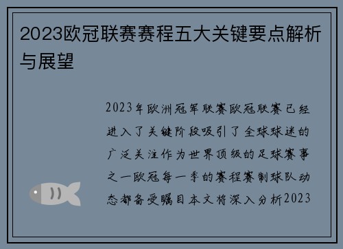 2023欧冠联赛赛程五大关键要点解析与展望 2023欧冠联赛赛程五大关键要点解析与展望