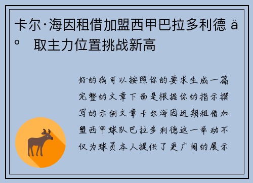卡尔·海因租借加盟西甲巴拉多利德 争取主力位置挑战新高 卡尔·海因租借加盟西甲巴拉多利德 争取主力位置挑战新高