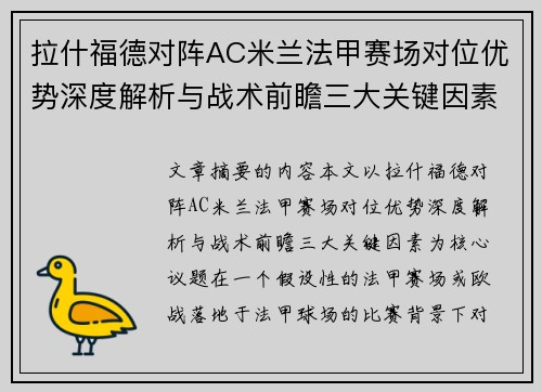 拉什福德对阵AC米兰法甲赛场对位优势深度解析与战术前瞻三大关键因素 拉什福德对阵AC米兰法甲赛场对位优势深度解析与战术前瞻三大关键因素