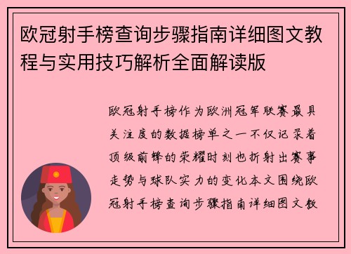 欧冠射手榜查询步骤指南详细图文教程与实用技巧解析全面解读版 欧冠射手榜查询步骤指南详细图文教程与实用技巧解析全面解读版