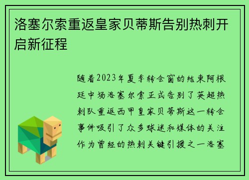 洛塞尔索重返皇家贝蒂斯告别热刺开启新征程 洛塞尔索重返皇家贝蒂斯告别热刺开启新征程
