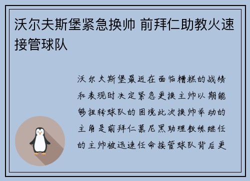 沃尔夫斯堡紧急换帅 前拜仁助教火速接管球队 沃尔夫斯堡紧急换帅 前拜仁助教火速接管球队