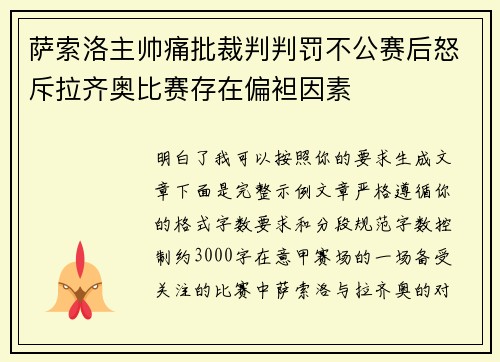 萨索洛主帅痛批裁判判罚不公赛后怒斥拉齐奥比赛存在偏袒因素