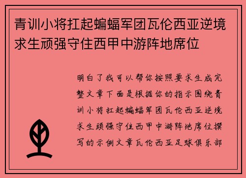 青训小将扛起蝙蝠军团瓦伦西亚逆境求生顽强守住西甲中游阵地席位 青训小将扛起蝙蝠军团瓦伦西亚逆境求生顽强守住西甲中游阵地席位