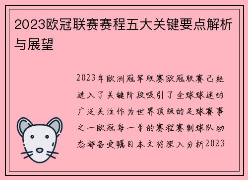 2023欧冠联赛赛程五大关键要点解析与展望 2023欧冠联赛赛程五大关键要点解析与展望
