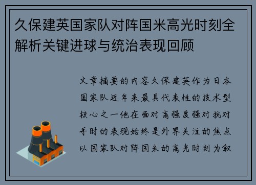 久保建英国家队对阵国米高光时刻全解析关键进球与统治表现回顾 久保建英国家队对阵国米高光时刻全解析关键进球与统治表现回顾